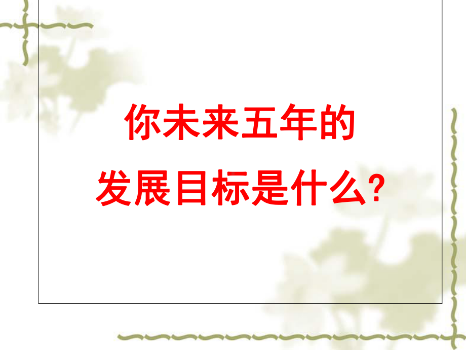 家装营销员创业教程课件.ppt_第2页