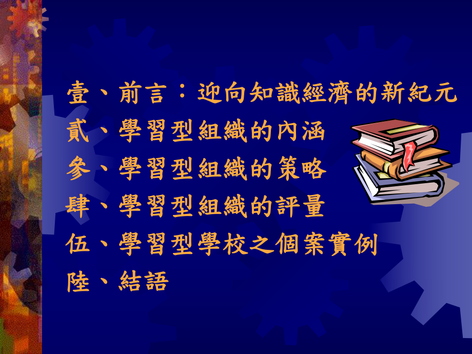 主题学习型学校汇总课件.ppt_第2页