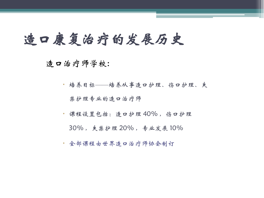 肠造口并发症及护理医学课件.ppt_第3页