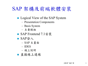 架构及前端软体安装课件.ppt