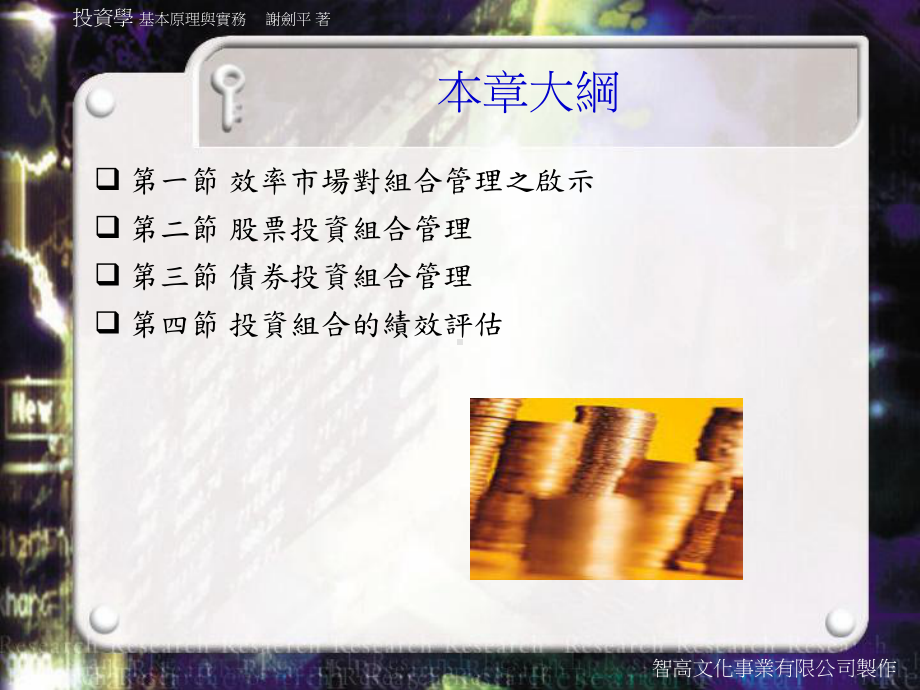 投资组合管理与绩效评估课件.ppt_第2页