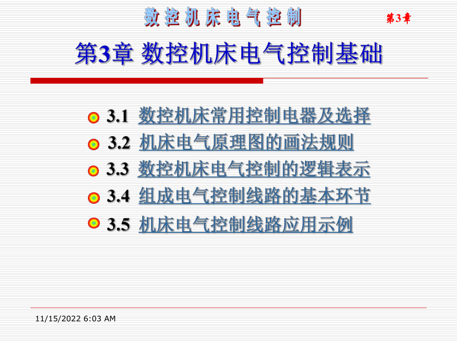 电控基础数控机床电气控制解析课件.pptx_第2页