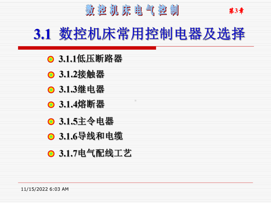 电控基础数控机床电气控制解析课件.pptx_第3页