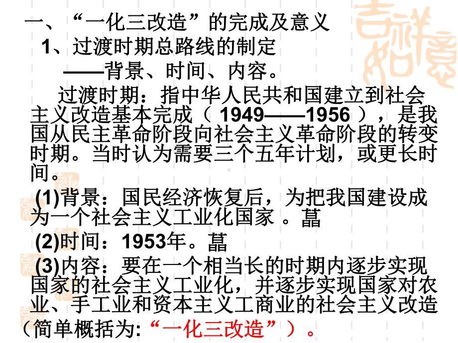 第18课-社会主义制度的建立课件.ppt_第3页