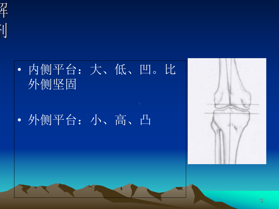 胫骨平台骨折的诊断及治疗课件-2.ppt_第3页