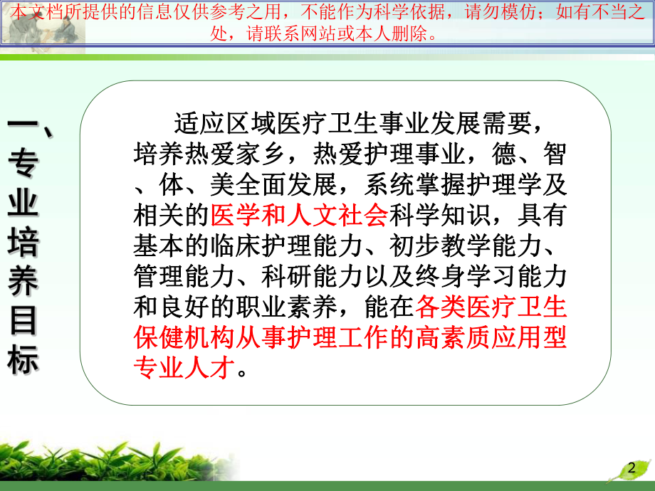 说课课程中医医疗护理培训课件.ppt_第2页