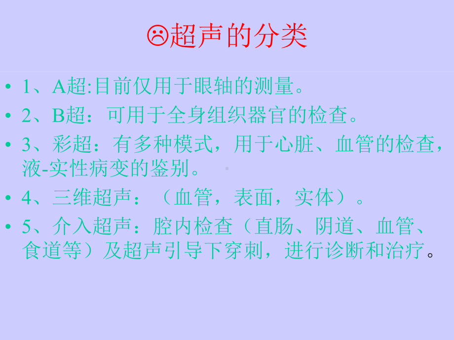 超声在临床各科的应用课件.ppt_第2页