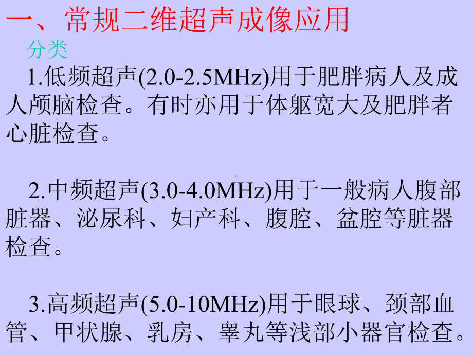 超声在临床各科的应用课件.ppt_第3页