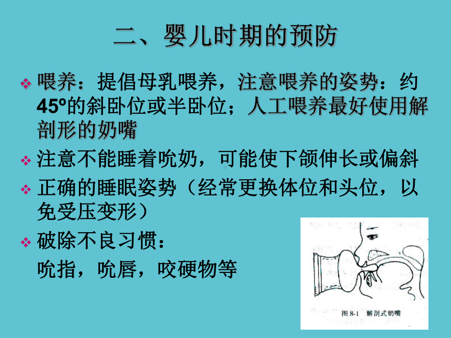 错颌畸形的预防及早期矫治课件.ppt_第2页