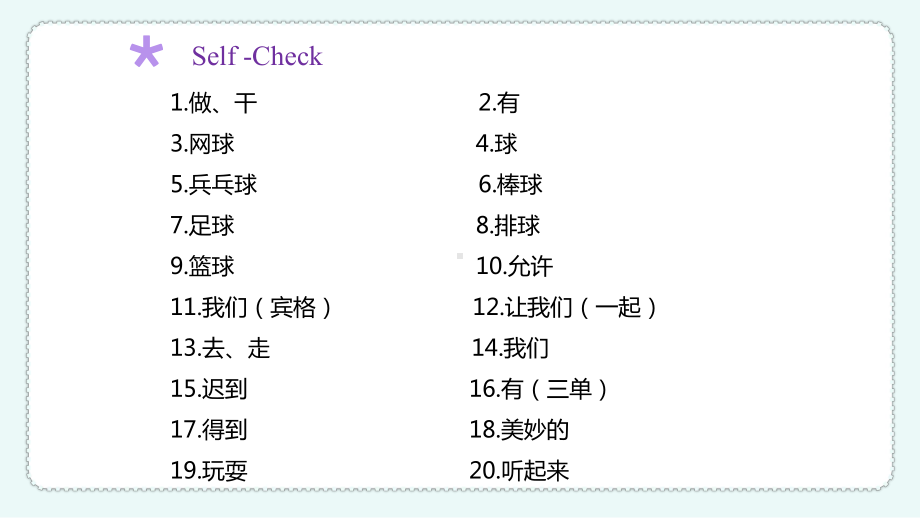 Unit 5 Do you have a soccer ball词汇语法练习（ppt课件）-2022秋人教新目标版七年级上册《英语》.pptx_第2页