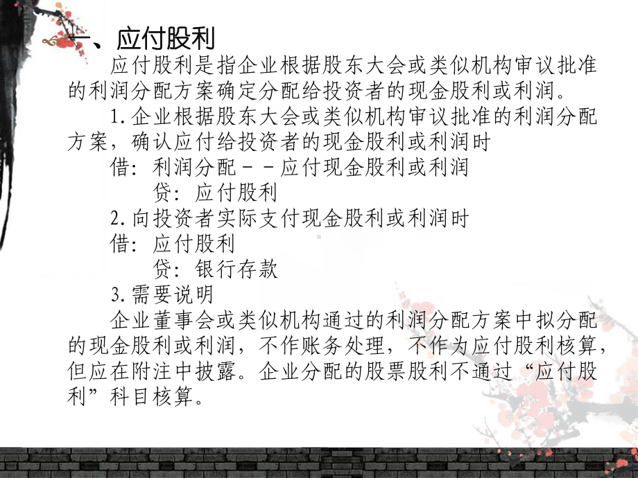 应付股利及其他应付款-课件.ppt_第2页