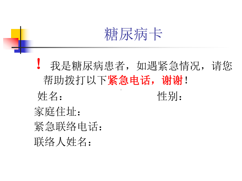 糖尿病的并发症课件.ppt_第3页