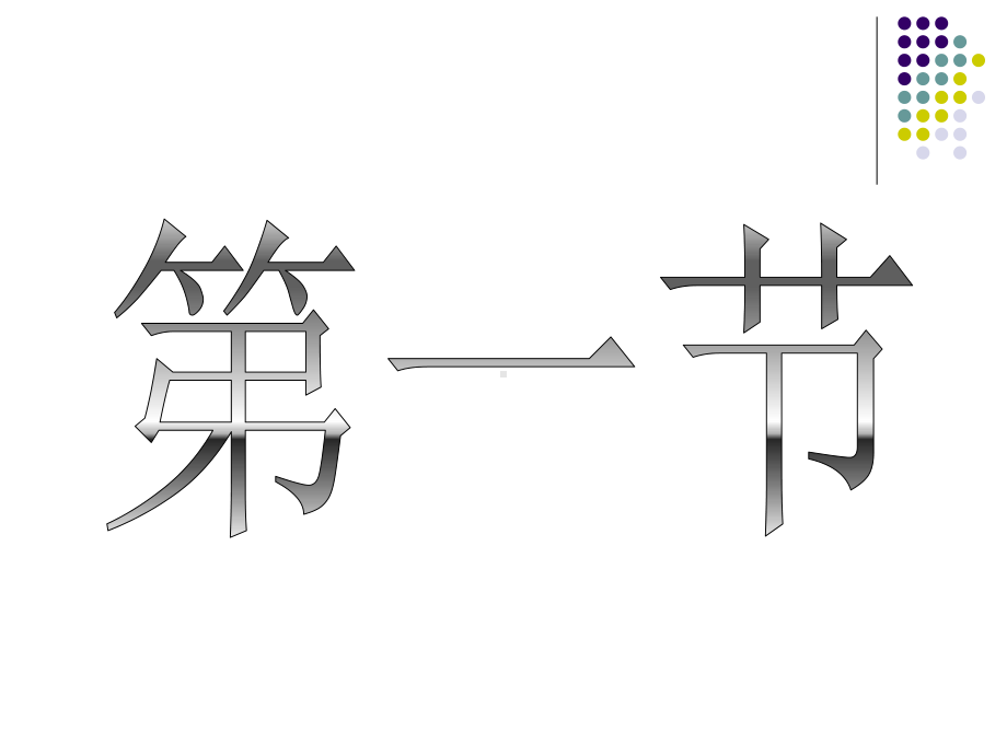 社交礼仪基本知识-课件.ppt_第3页