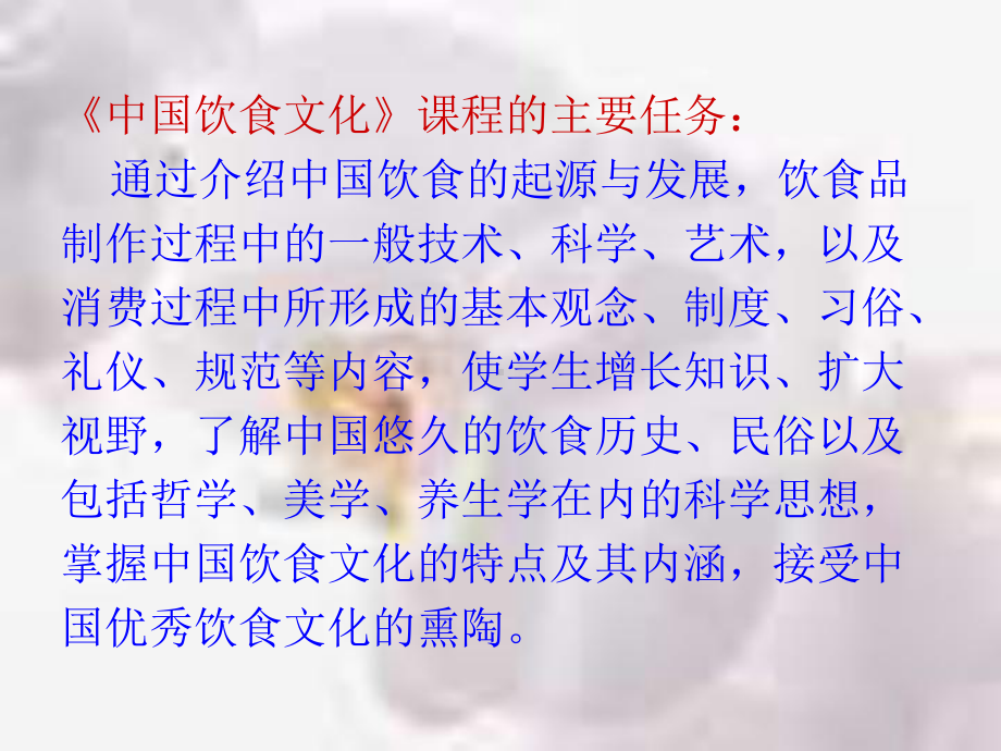 中国饮食文化课程简介课件.ppt_第3页