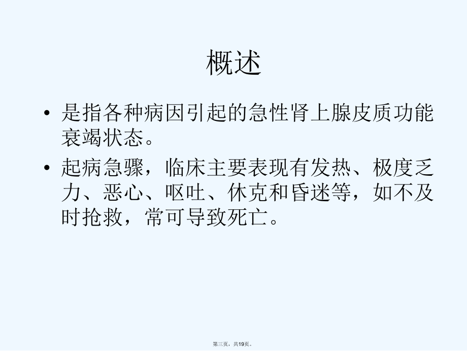 肾上腺皮质危象课件2.ppt_第3页