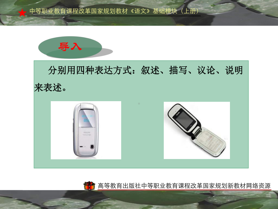 中职语文基础上册《写作：说明文-特征和顺序》课件1.ppt_第2页