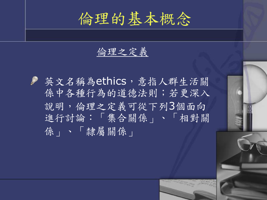 幼教人员专业伦理课件.ppt_第3页