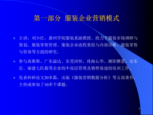 服装企业营销模式培训课件.ppt