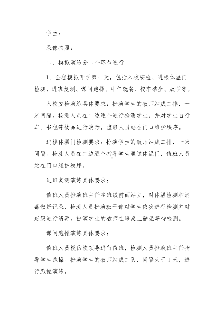 校园疫情防控应急演练方案.docx_第2页