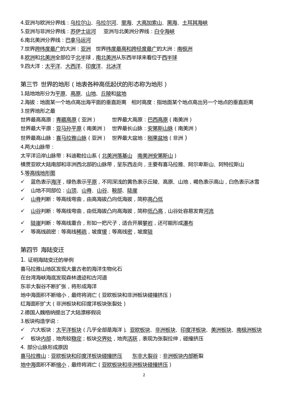 2023年初中地理学业水考试核心知识点分册归纳（共4册）.docx_第3页