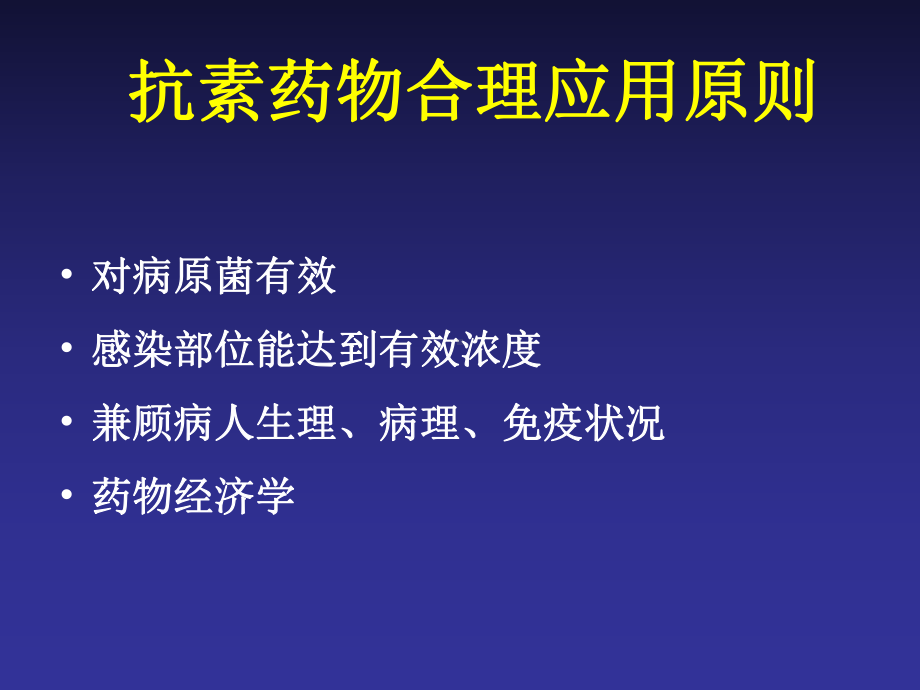 抗菌药物合理用药摘要课件.ppt_第3页