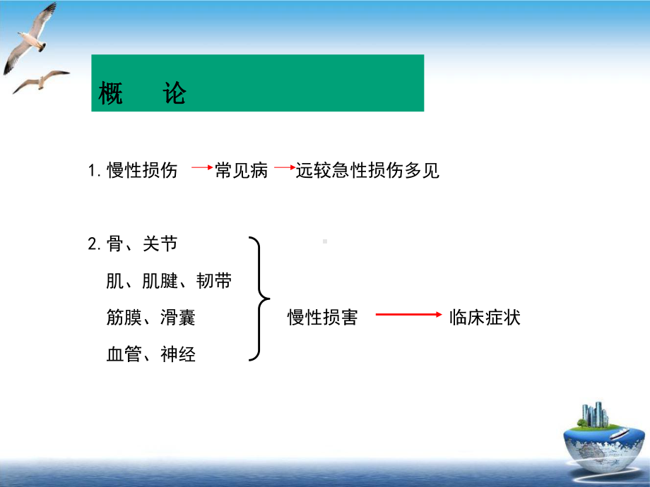 运动慢性损伤与畸形示范课件.ppt_第3页