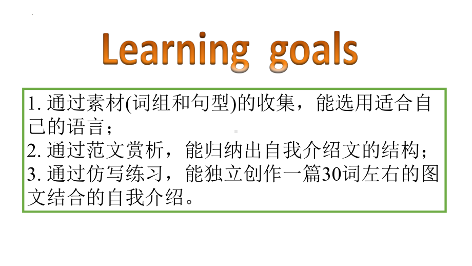 2022秋人教新目标版七年级上册《英语》Unit1Writting（ppt课件）.pptx_第2页