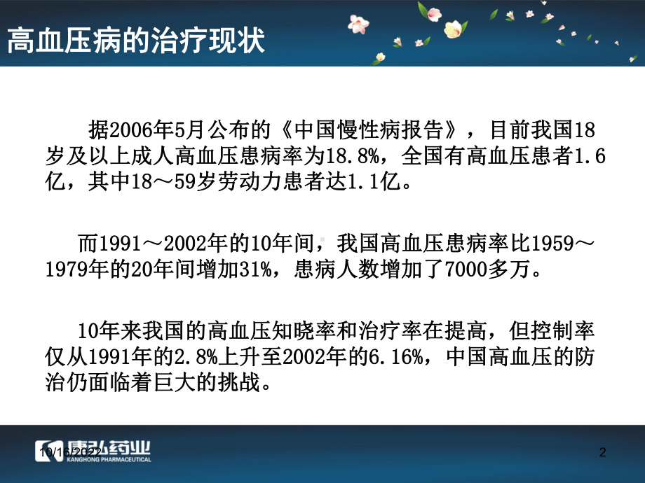 松龄血脉脉康胶囊治疗高血压病临床试验要领课件.ppt_第2页