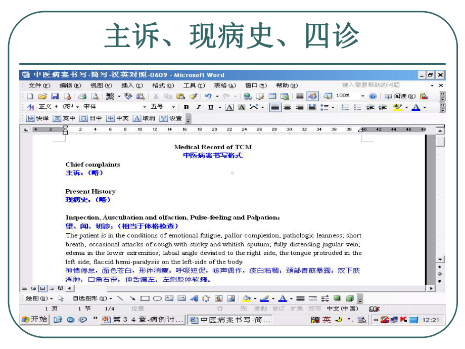 中医病案英语书写格式课件.ppt_第3页