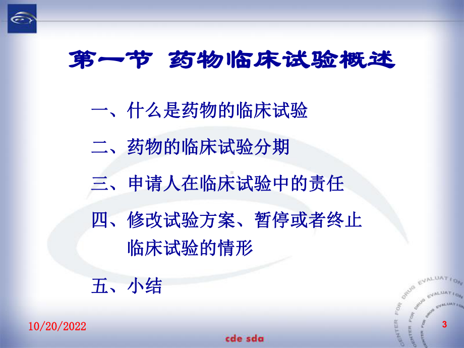 药物的临床试验课件.ppt_第3页