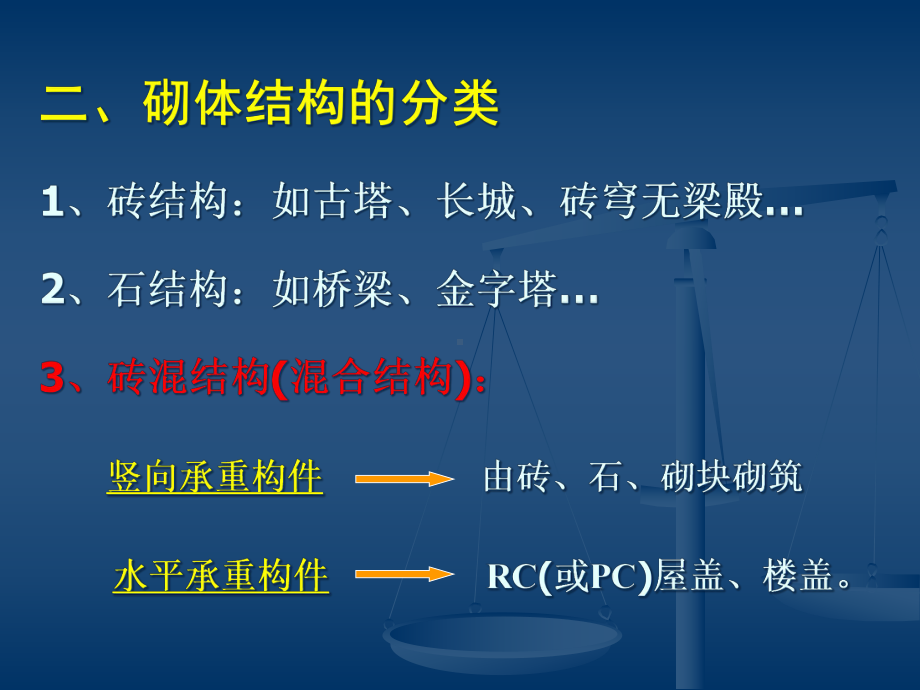 砌体结构(工管)课件.ppt_第3页