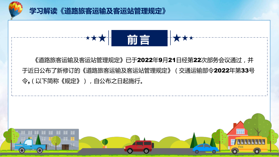 图文贯彻落实道路旅客运输及客运站管理规定清新风2022年新制订《道路旅客运输及客运站管理规定》课程（PPT）.pptx_第2页