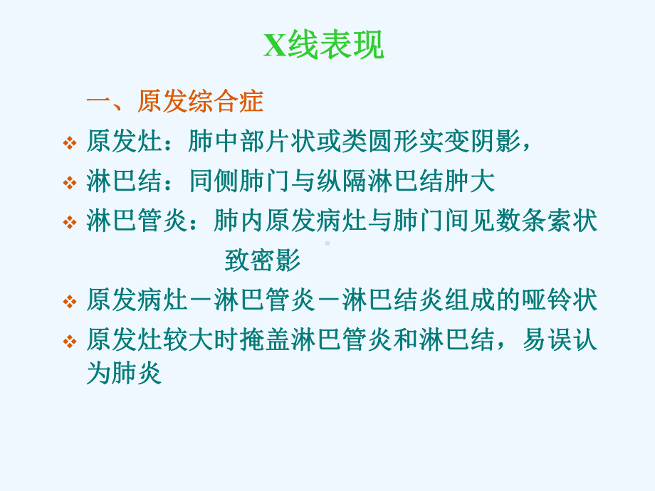 肺结核临床表现课件.ppt_第3页