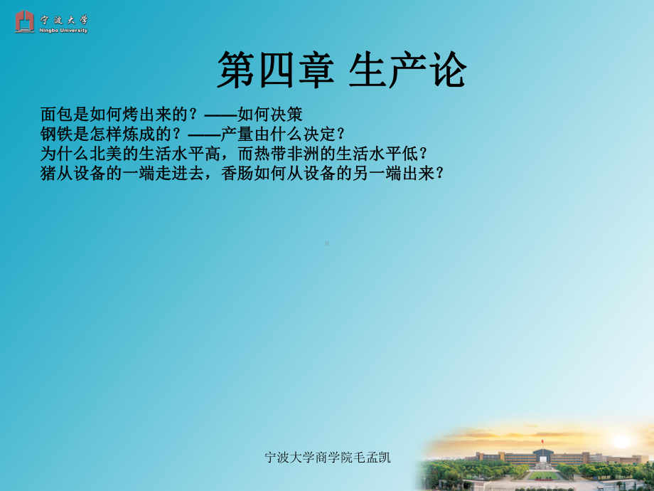 微观经济学课件4.ppt_第1页