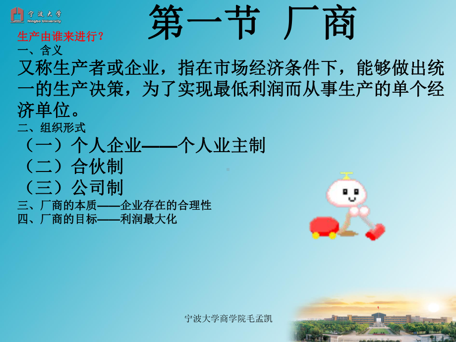 微观经济学课件4.ppt_第2页