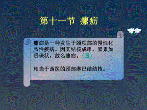 中医外科学—瘰疬课件.ppt