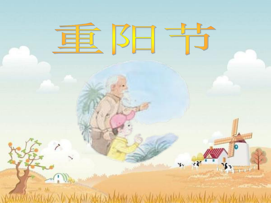 习作1-设立节日课件.ppt_第3页