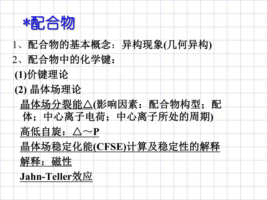 中级无机化学期终复习-共45张课件.ppt_第2页