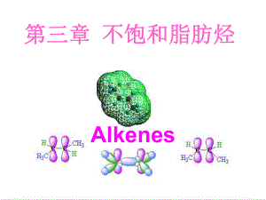 有机化学--第三章-不饱和烃课件.ppt