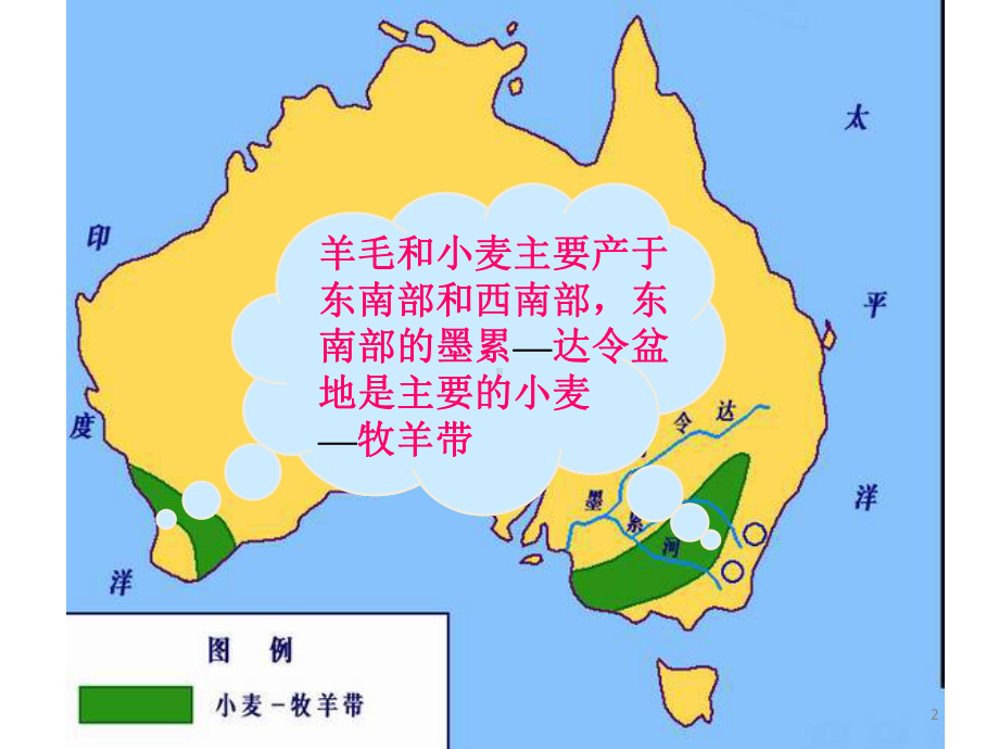 澳大利亚的混合农业(必修二)教学课件.ppt_第2页