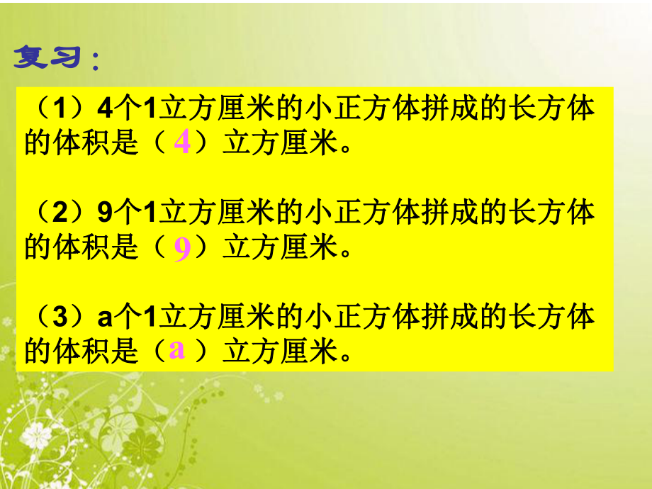 微课课件《长方体和正方体的体积》.ppt_第2页