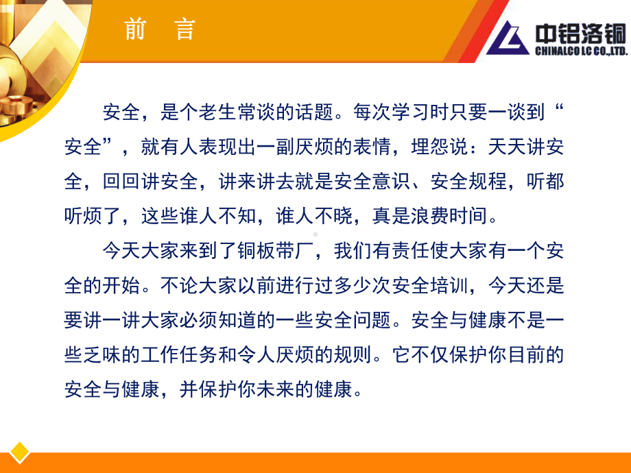 新员工安全培训课件2.ppt_第3页