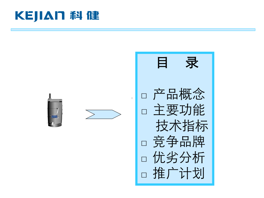 科健手机K320上市推广方案.ppt_第2页