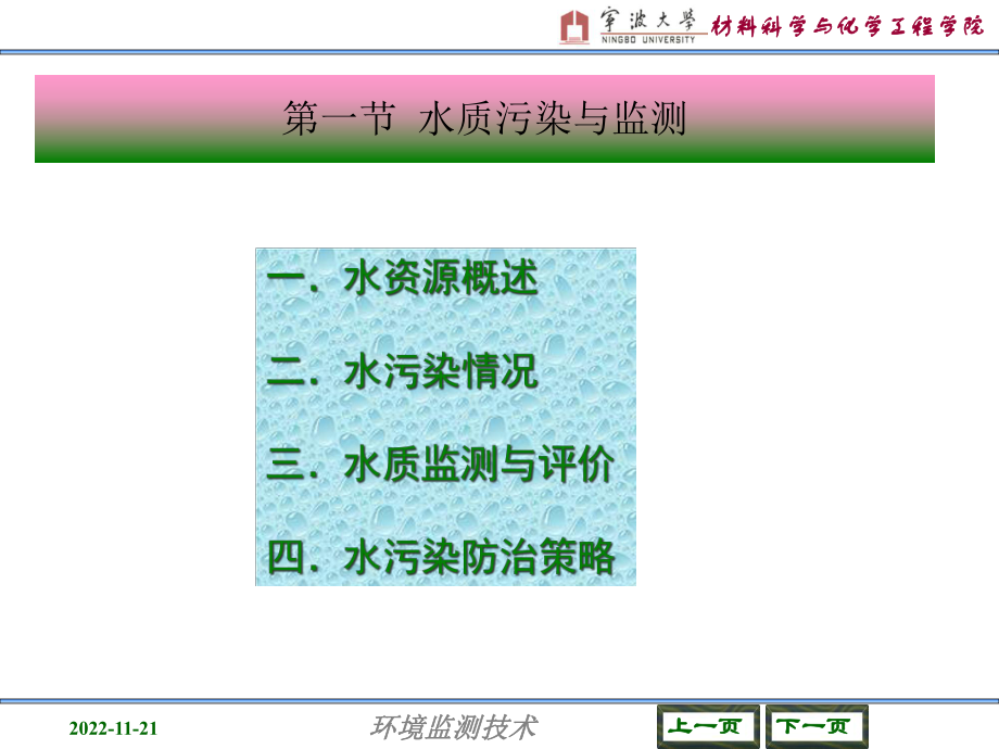 水环境监测(上)解析课件.ppt_第2页