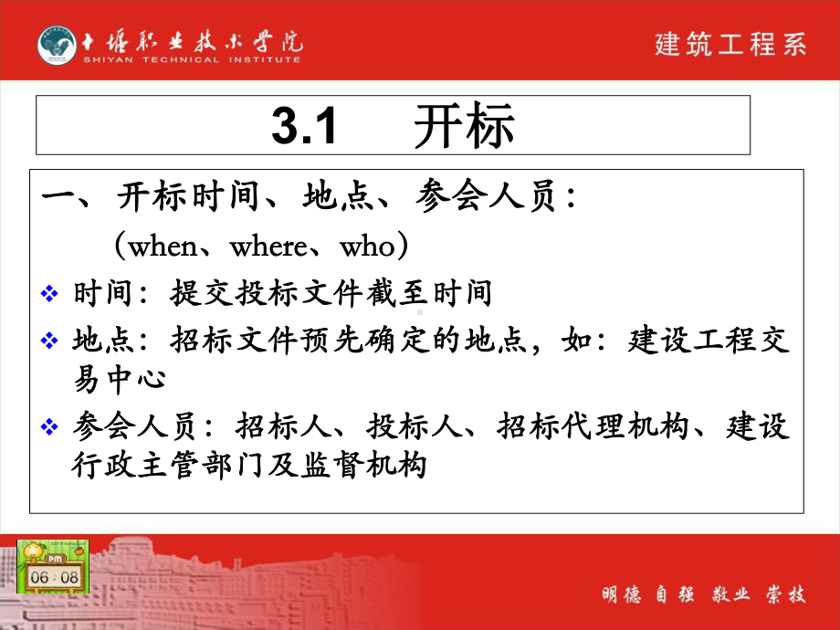 开标评标与定标课件.ppt_第2页