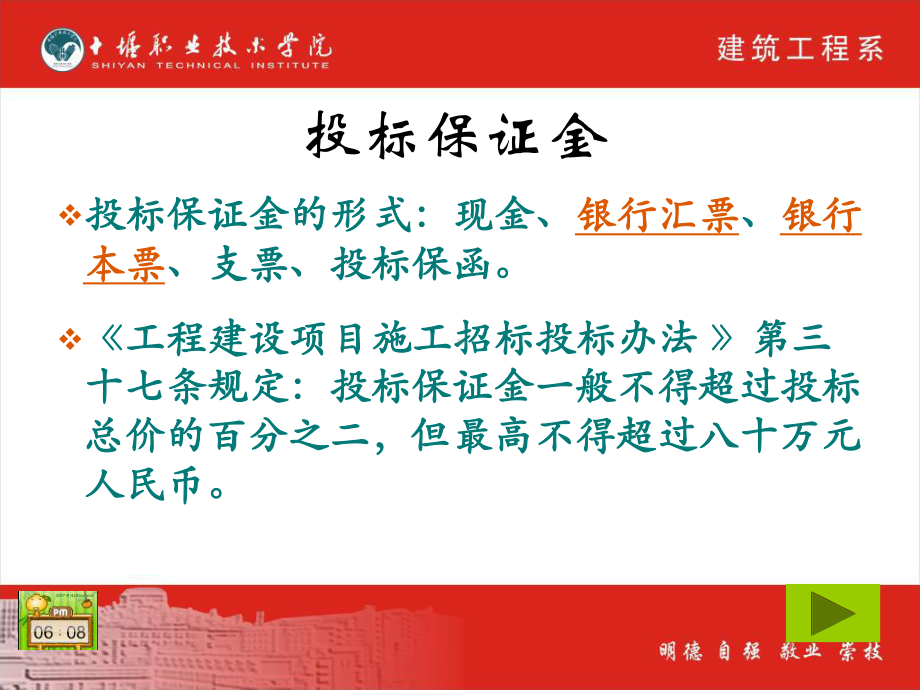 开标评标与定标课件.ppt_第3页