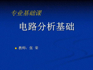 电路分析基础5电容与电感-共45张课件.ppt