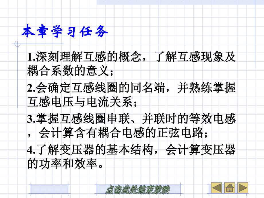 互感和理想变压器电路课件.ppt_第3页