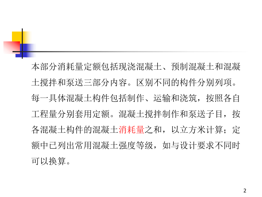 混凝土工程课件.ppt_第2页