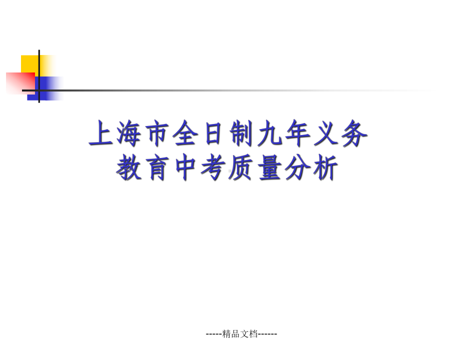 中考质量分析课件.ppt_第1页